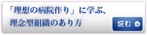 価値ある商品に徹底してこだわる“ものづくり魂”