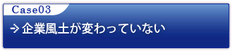 人財育成の実効が上がらない