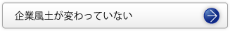 人財育成の実効が上がらない