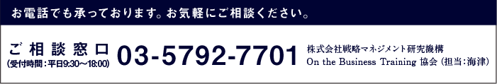 ご相談窓口（03-5792-7701）